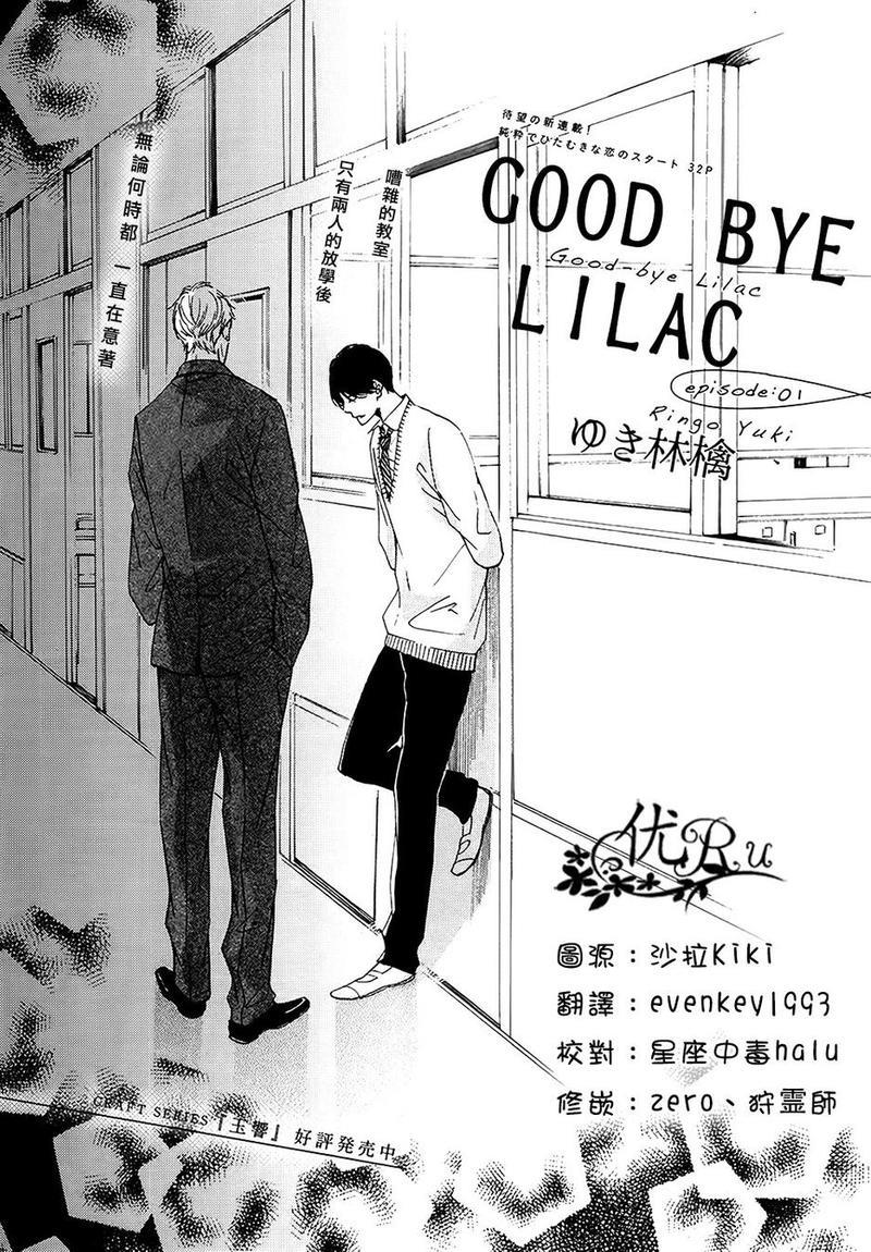 GOODBYELILAC[耽美]韩漫全集-第1话无删减无遮挡章节图片 