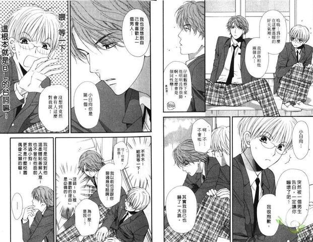腐男子物语[耽美]韩漫全集-第1卷无删减无遮挡章节图片 