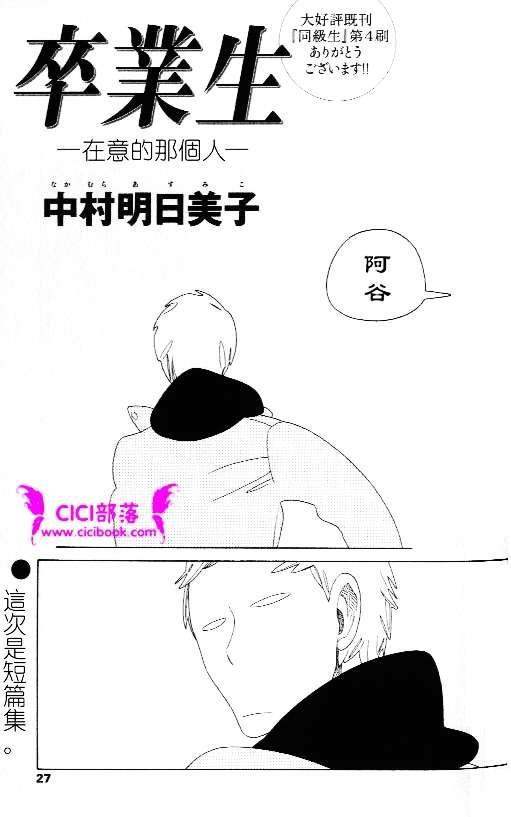 卒业生[耽美]韩漫全集-第3话无删减无遮挡章节图片 