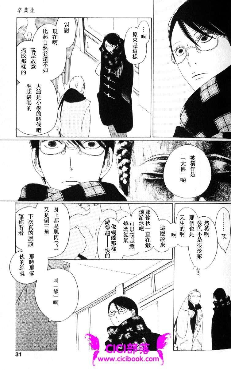 卒业生[耽美]韩漫全集-第3话无删减无遮挡章节图片 