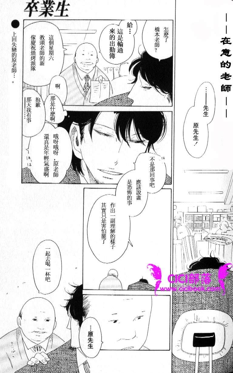 卒业生[耽美]韩漫全集-第3话无删减无遮挡章节图片 