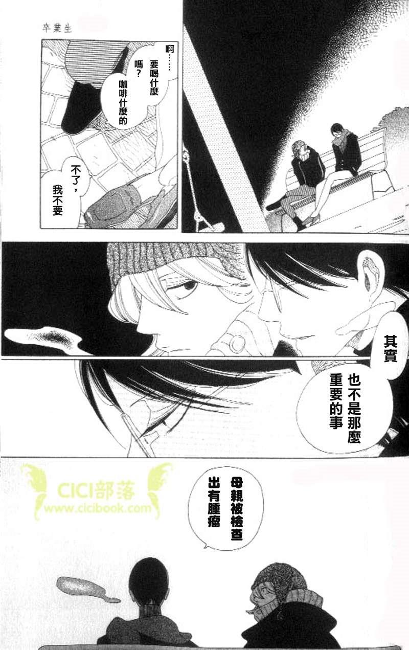 卒业生[耽美]韩漫全集-第4话无删减无遮挡章节图片 