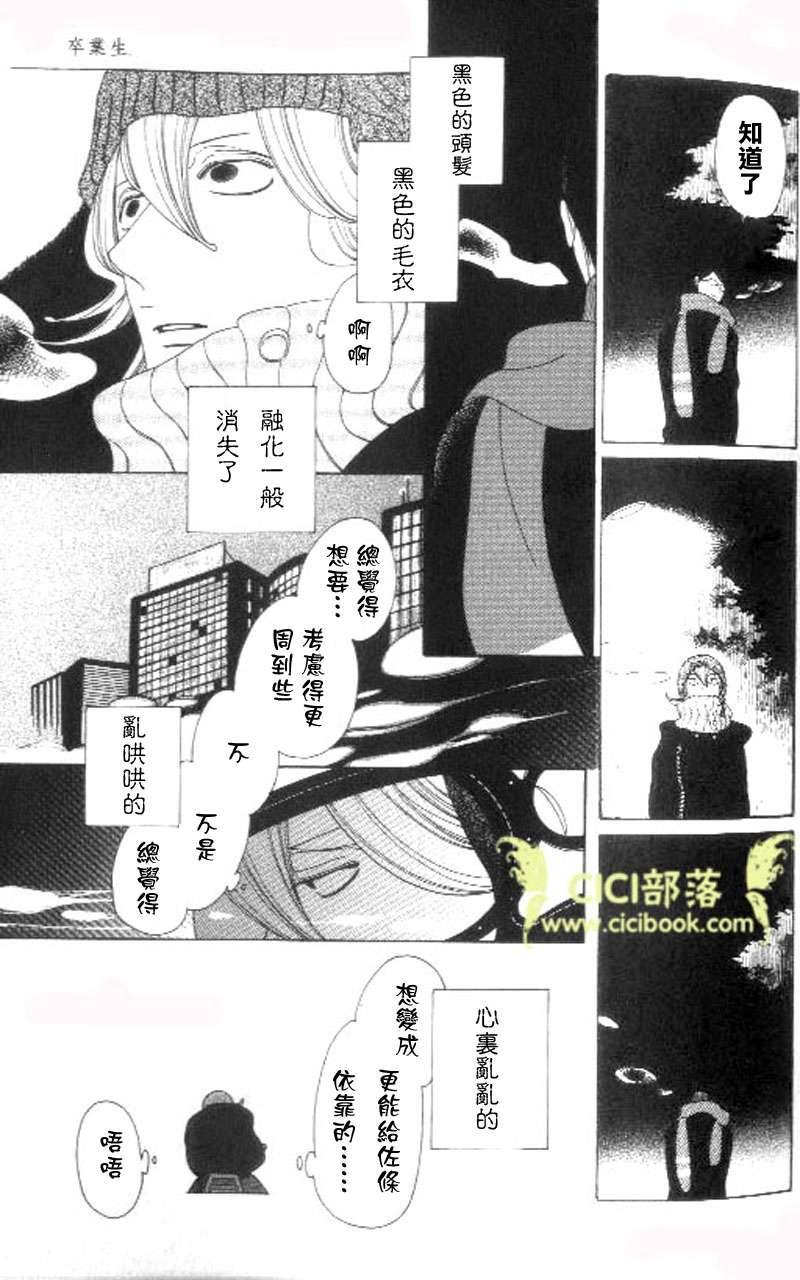 卒业生[耽美]韩漫全集-第4话无删减无遮挡章节图片 
