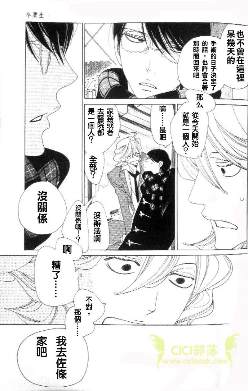卒业生[耽美]韩漫全集-第4话无删减无遮挡章节图片 