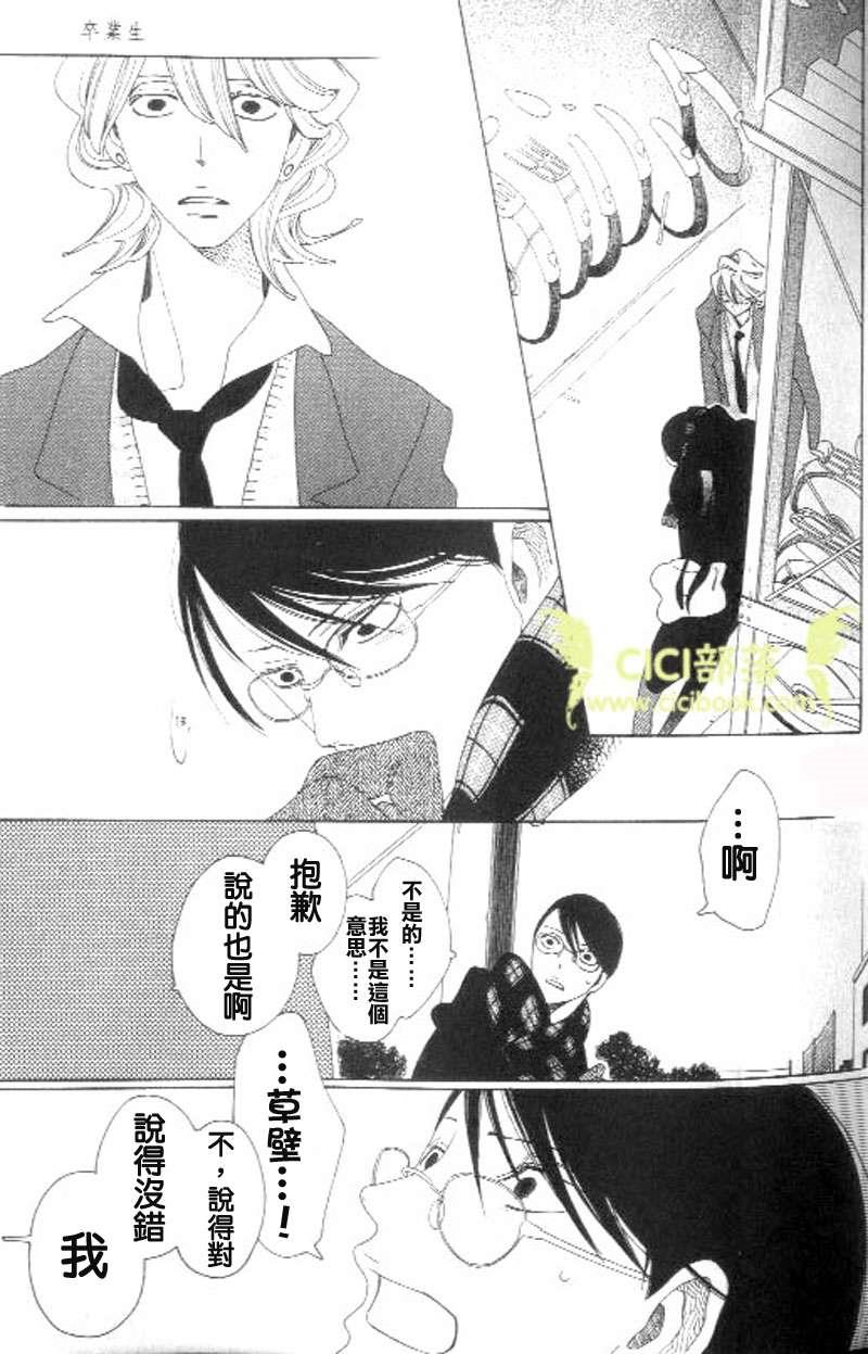 卒业生[耽美]韩漫全集-第4话无删减无遮挡章节图片 
