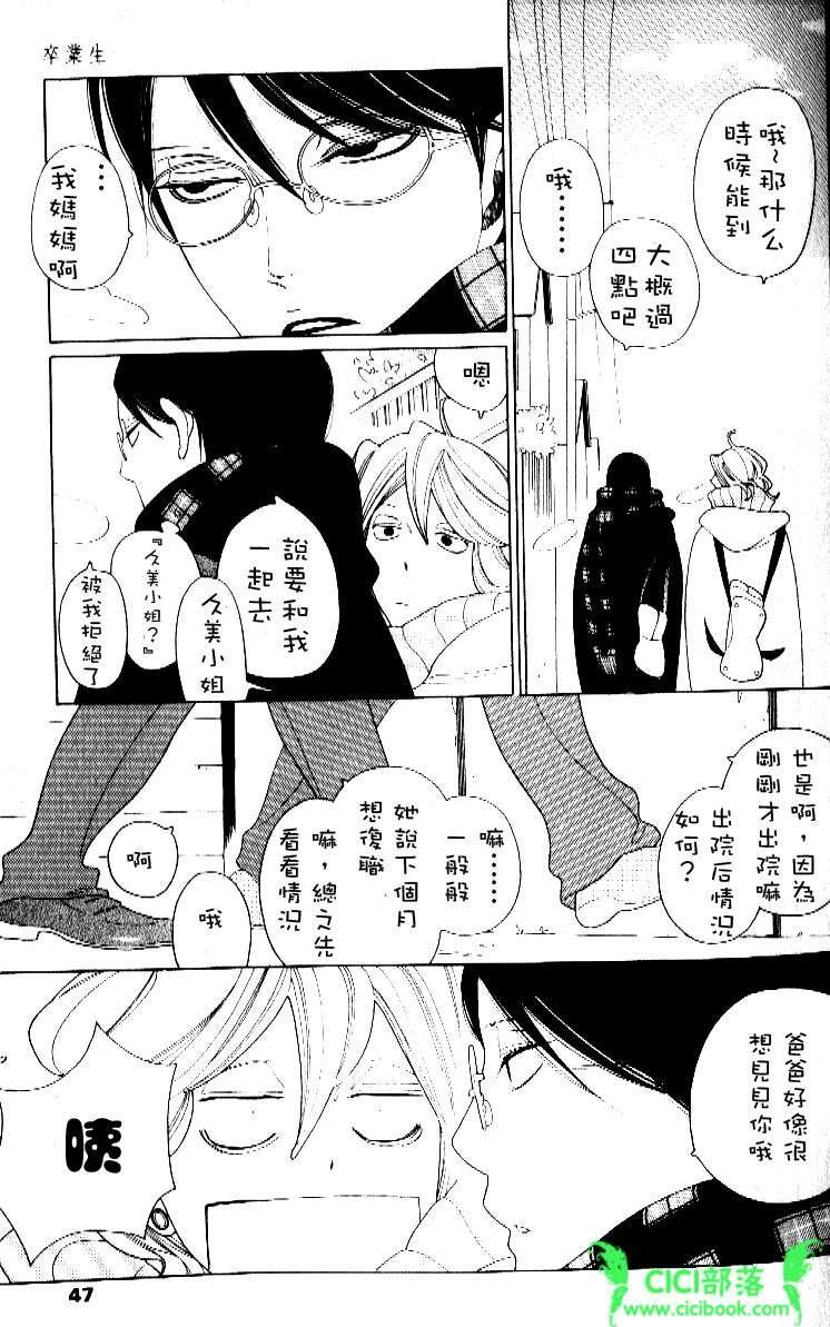 卒业生[耽美]韩漫全集-第6话无删减无遮挡章节图片 
