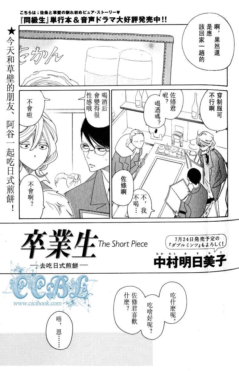 卒业生[耽美]韩漫全集-第7话无删减无遮挡章节图片 