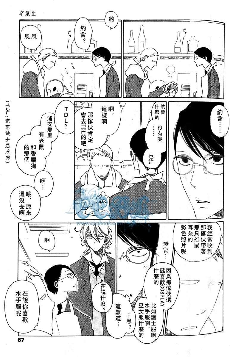 卒业生[耽美]韩漫全集-第7话无删减无遮挡章节图片 