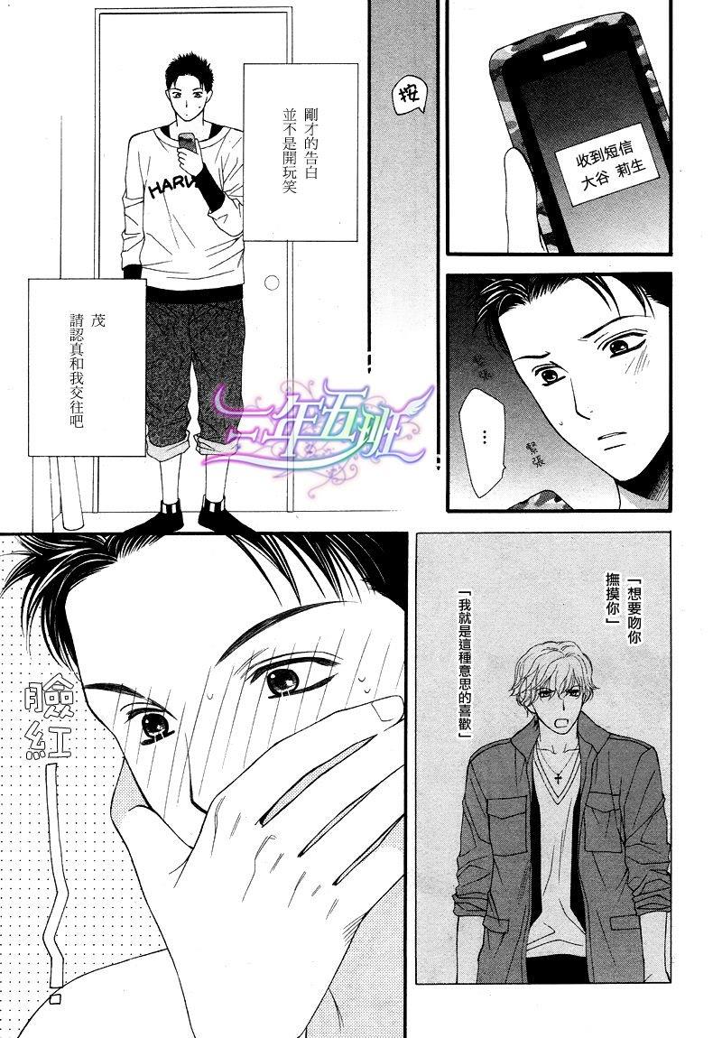 青涩恋情[耽美]韩漫全集-第2话无删减无遮挡章节图片 