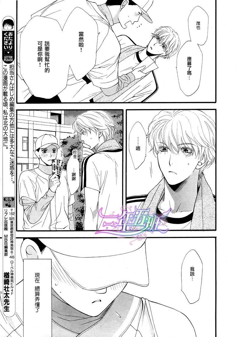 青涩恋情[耽美]韩漫全集-第2话无删减无遮挡章节图片 