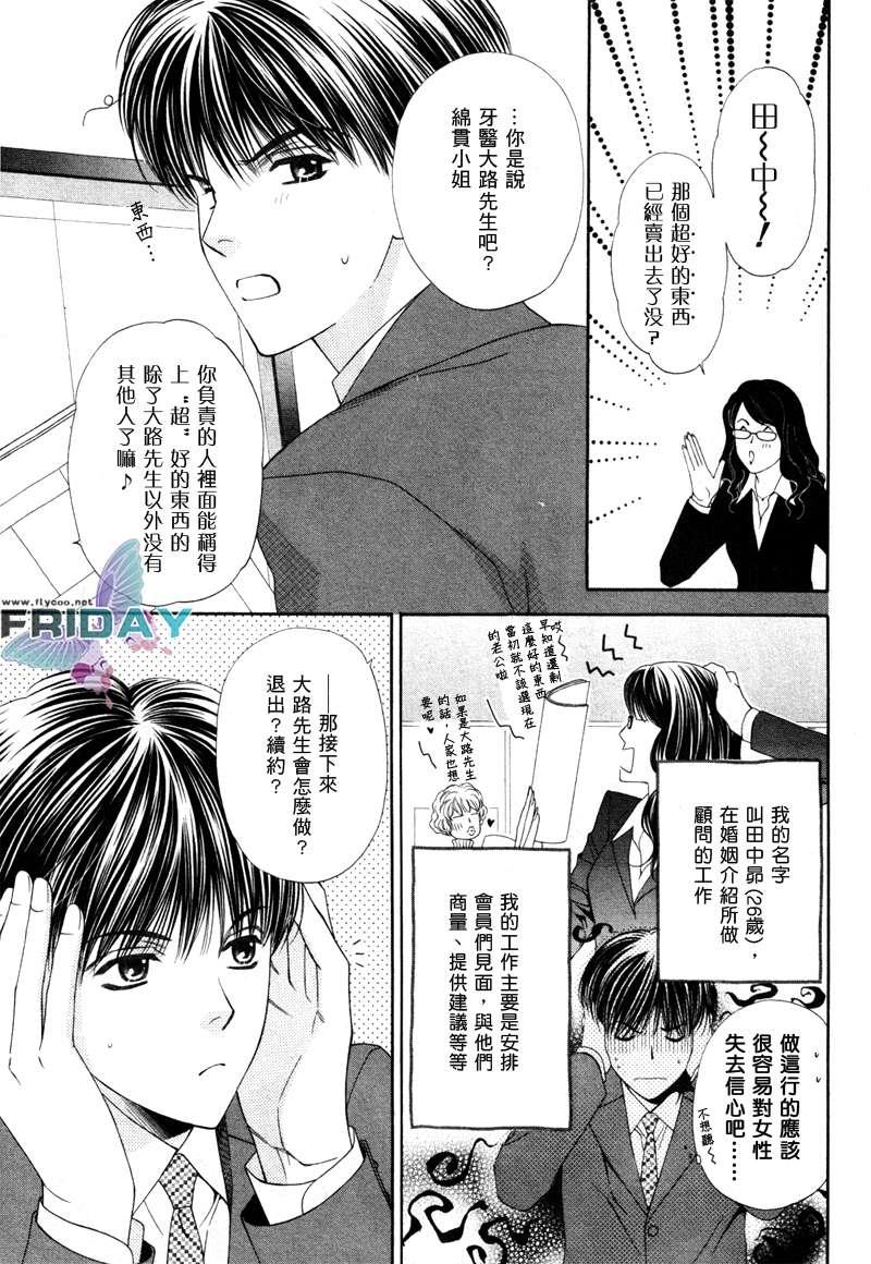 情定牙医[耽美]韩漫全集-第1话无删减无遮挡章节图片 