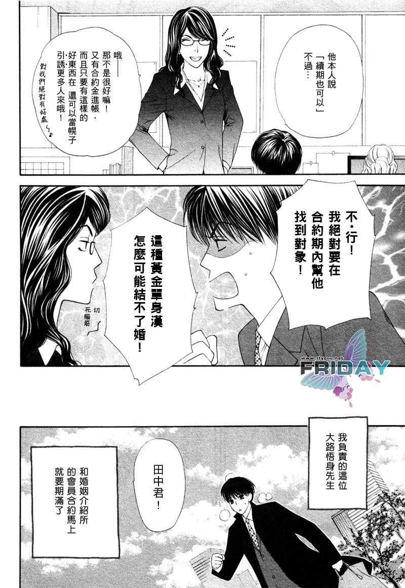 情定牙医[耽美]韩漫全集-第1话无删减无遮挡章节图片 