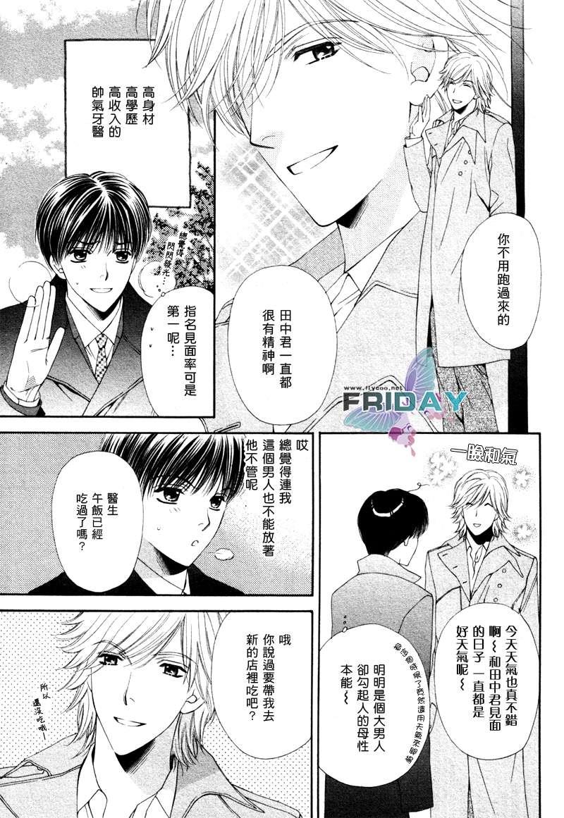 情定牙医[耽美]韩漫全集-第1话无删减无遮挡章节图片 