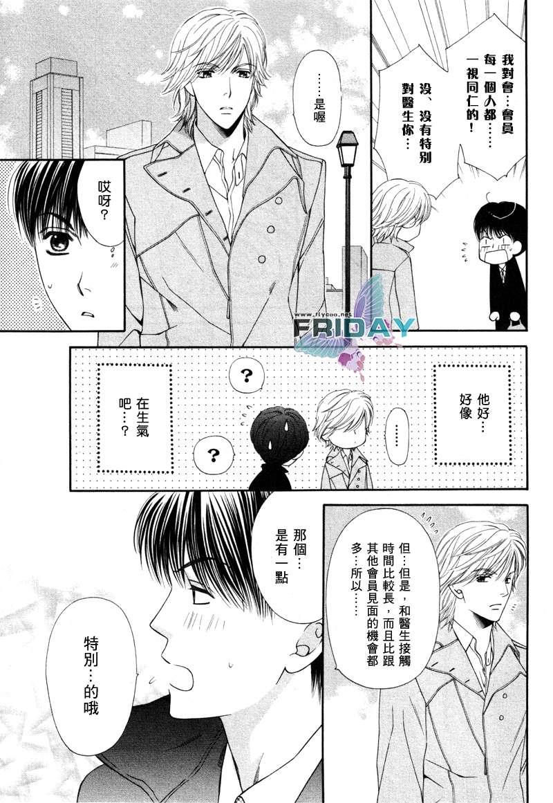 情定牙医[耽美]韩漫全集-第1话无删减无遮挡章节图片 