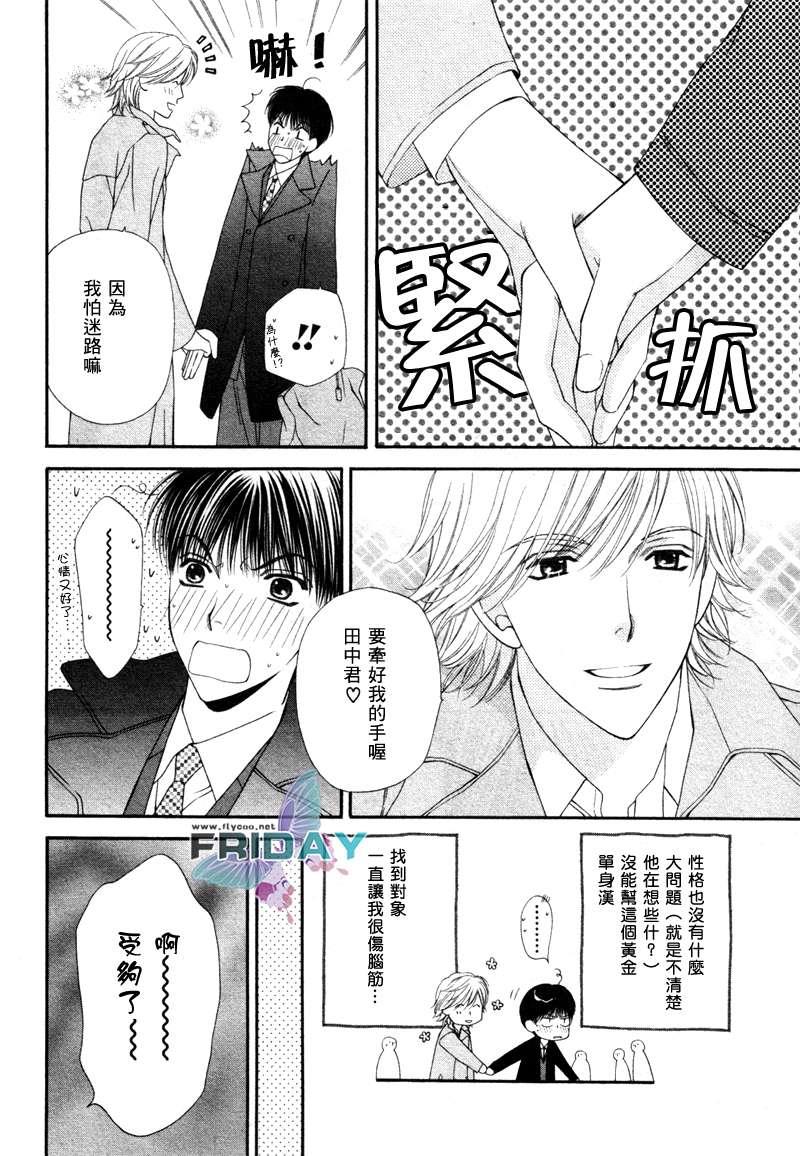 情定牙医[耽美]韩漫全集-第1话无删减无遮挡章节图片 