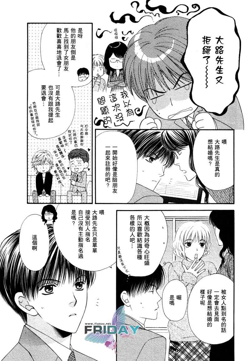 情定牙医[耽美]韩漫全集-第1话无删减无遮挡章节图片 