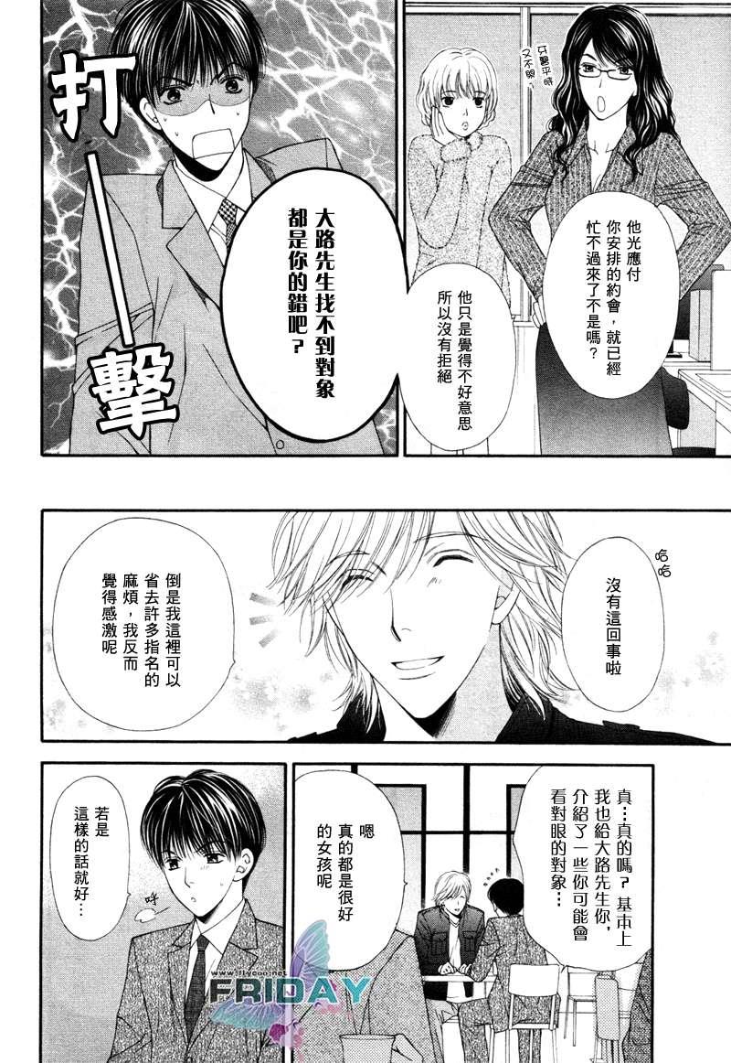 情定牙医[耽美]韩漫全集-第1话无删减无遮挡章节图片 