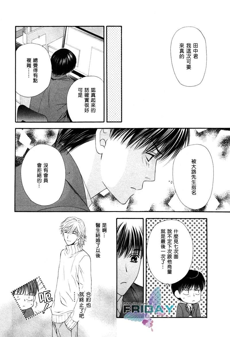 情定牙医[耽美]韩漫全集-第1话无删减无遮挡章节图片 