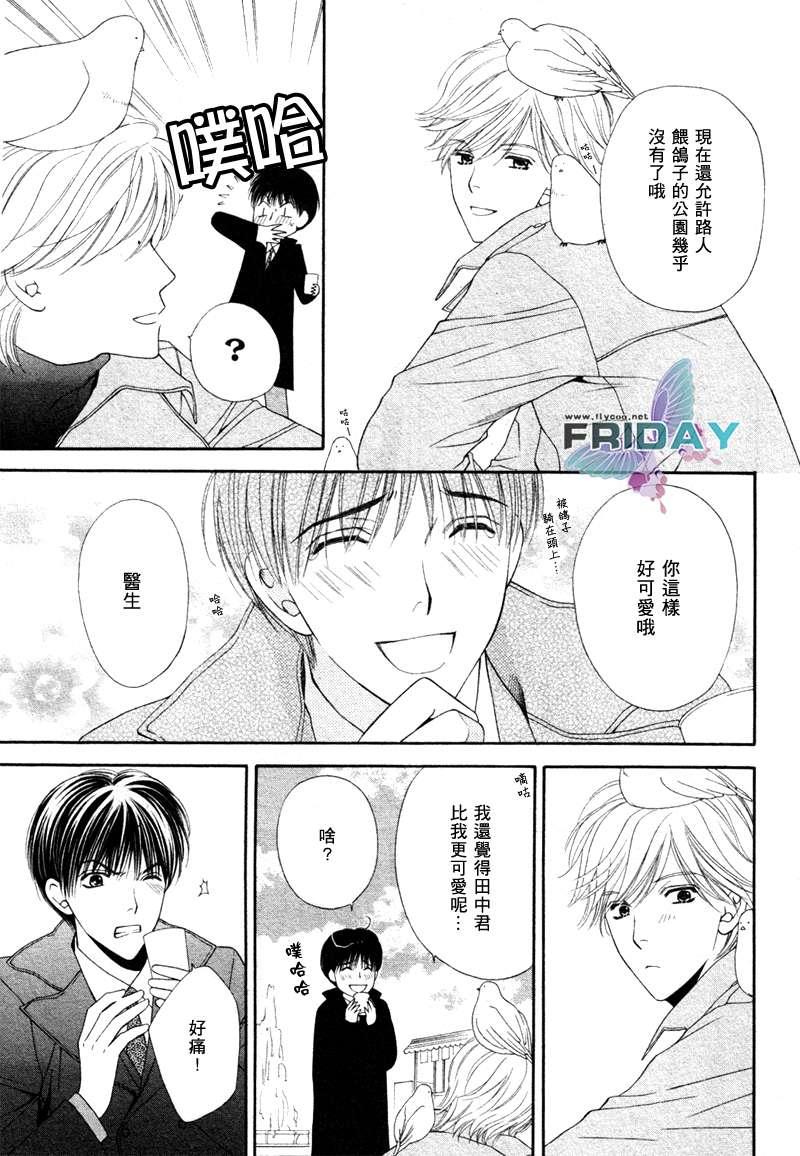 情定牙医[耽美]韩漫全集-第1话无删减无遮挡章节图片 