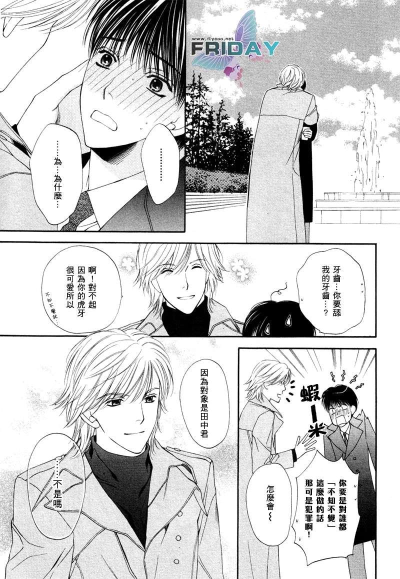 情定牙医[耽美]韩漫全集-第1话无删减无遮挡章节图片 