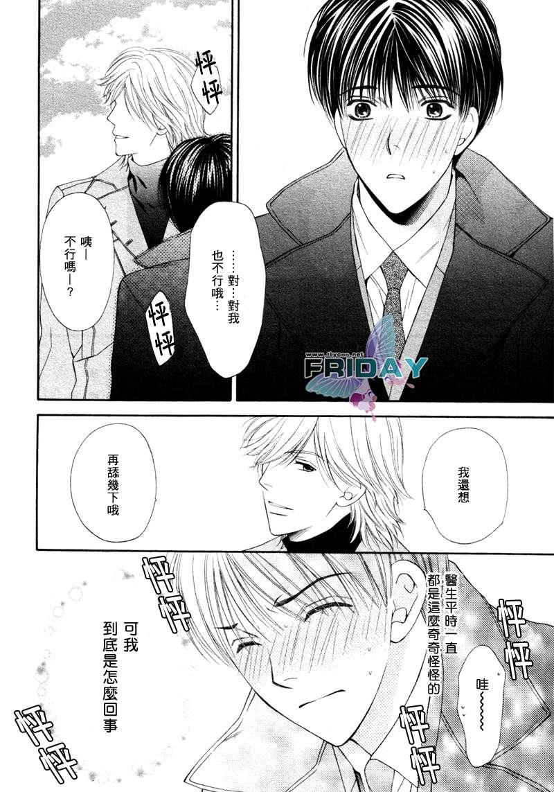 情定牙医[耽美]韩漫全集-第1话无删减无遮挡章节图片 