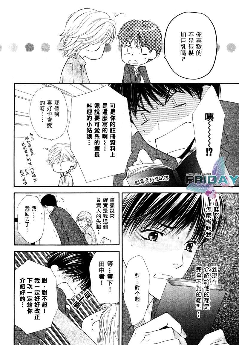 情定牙医[耽美]韩漫全集-第1话无删减无遮挡章节图片 