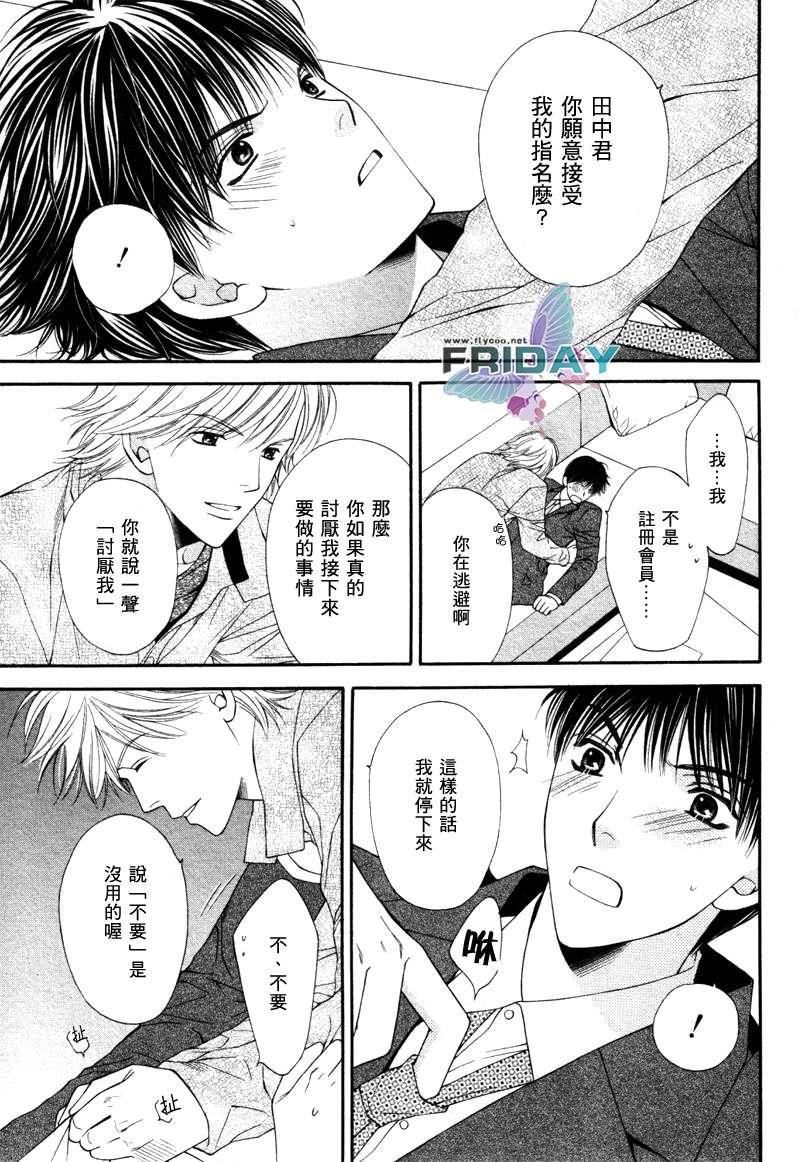 情定牙医[耽美]韩漫全集-第1话无删减无遮挡章节图片 