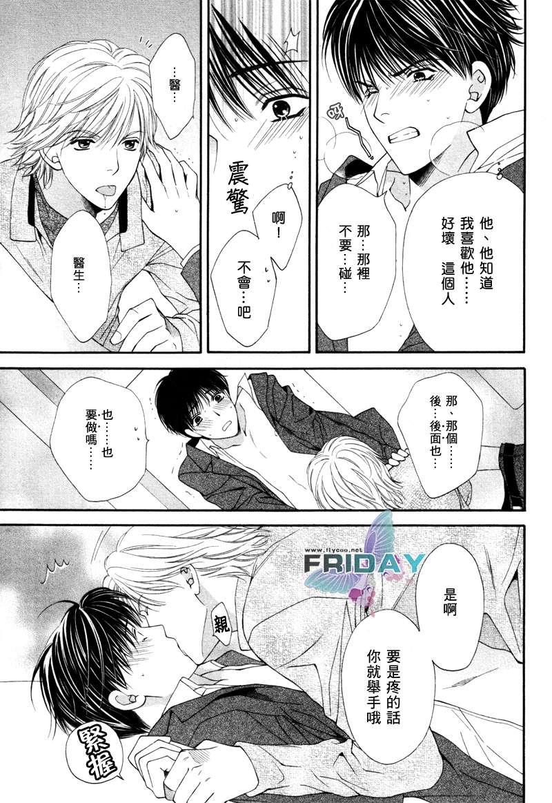 情定牙医[耽美]韩漫全集-第1话无删减无遮挡章节图片 