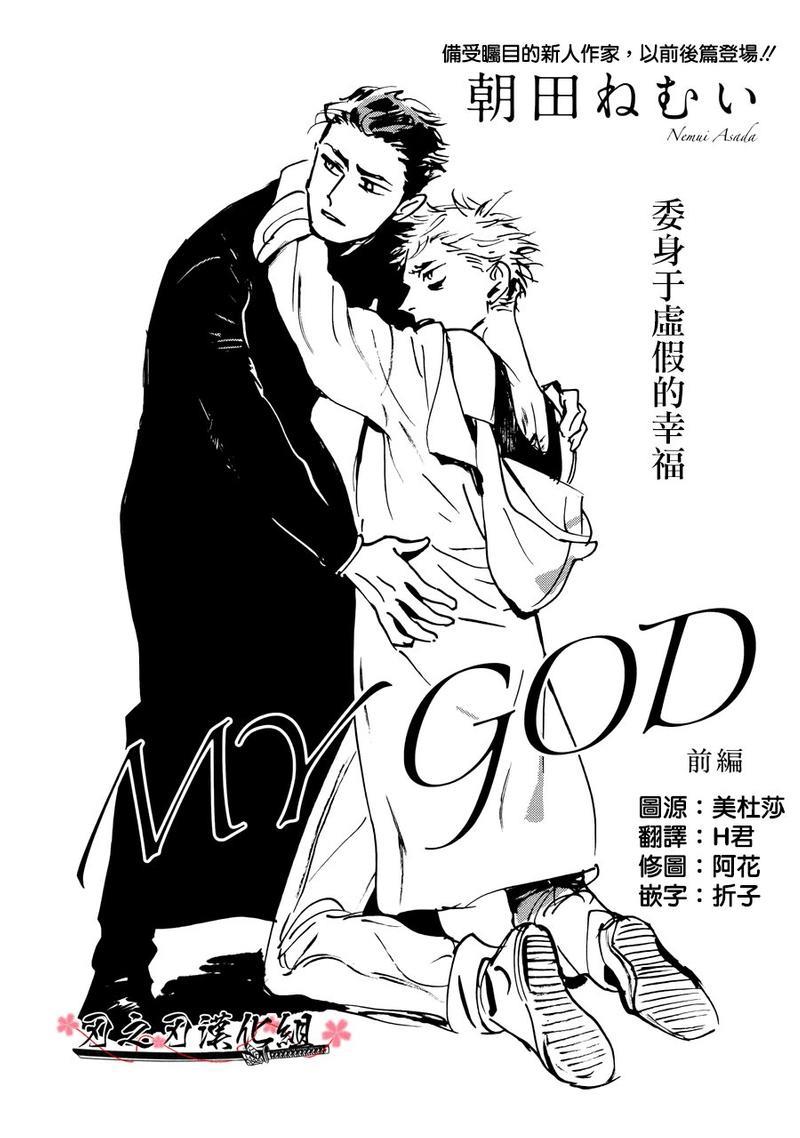 MYGOD[耽美]韩漫全集-第1话无删减无遮挡章节图片 
