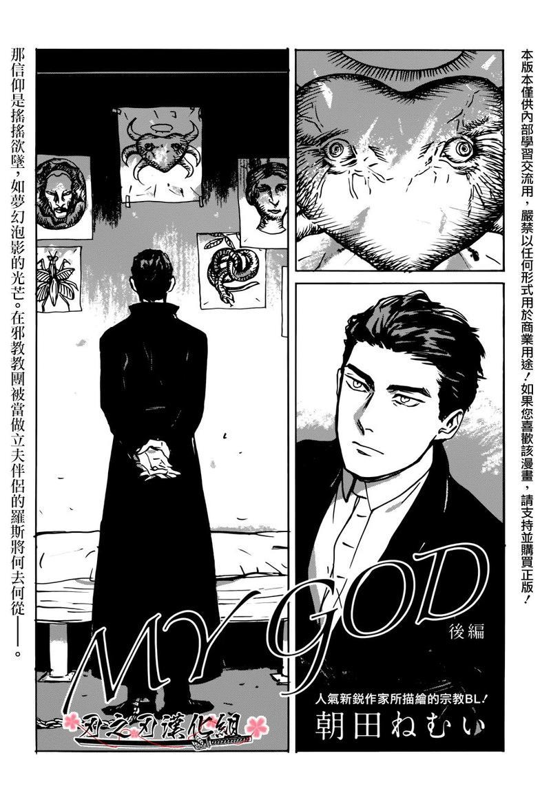 MYGOD[耽美]韩漫全集-第2话无删减无遮挡章节图片 