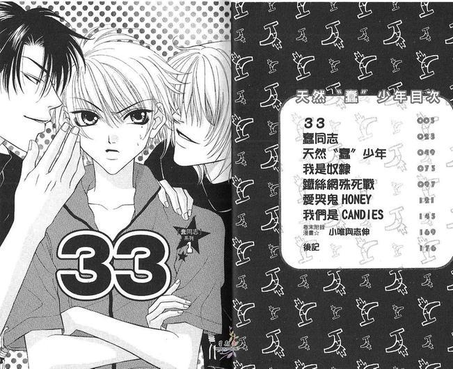 天然蠢少年[耽美]韩漫全集-第1卷无删减无遮挡章节图片 