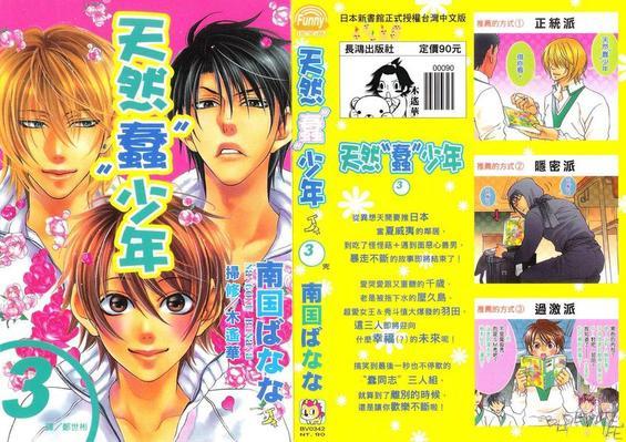 天然蠢少年[耽美]韩漫全集-第3卷无删减无遮挡章节图片 