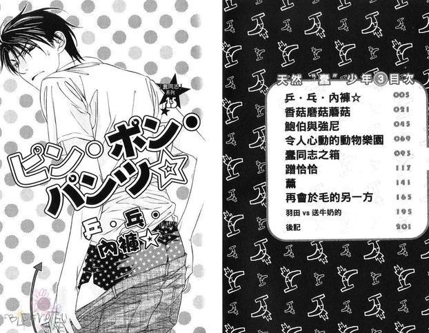 天然蠢少年[耽美]韩漫全集-第3卷无删减无遮挡章节图片 