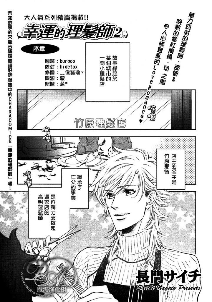 幸运的理发师2[耽美]韩漫全集-第0话无删减无遮挡章节图片 