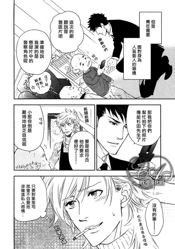 幸运的理发师2[耽美]韩漫全集-第0话无删减无遮挡章节图片 