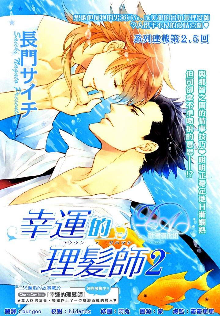 幸运的理发师2[耽美]韩漫全集-第3-5话无删减无遮挡章节图片 