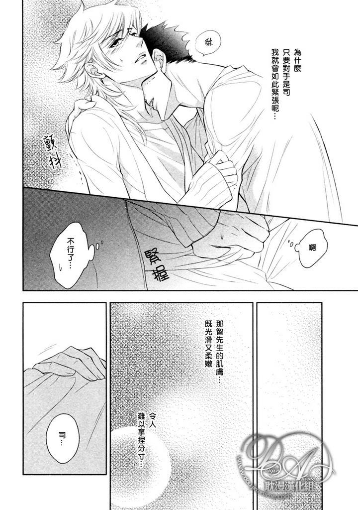 幸运的理发师2[耽美]韩漫全集-第3-5话无删减无遮挡章节图片 