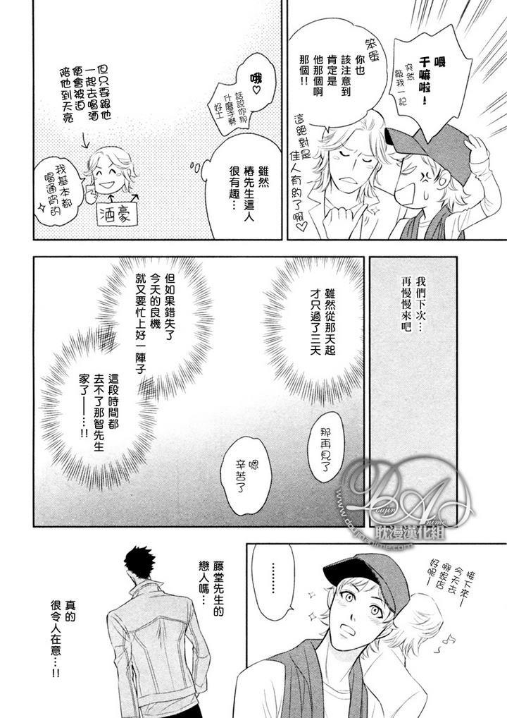 幸运的理发师2[耽美]韩漫全集-第3-5话无删减无遮挡章节图片 
