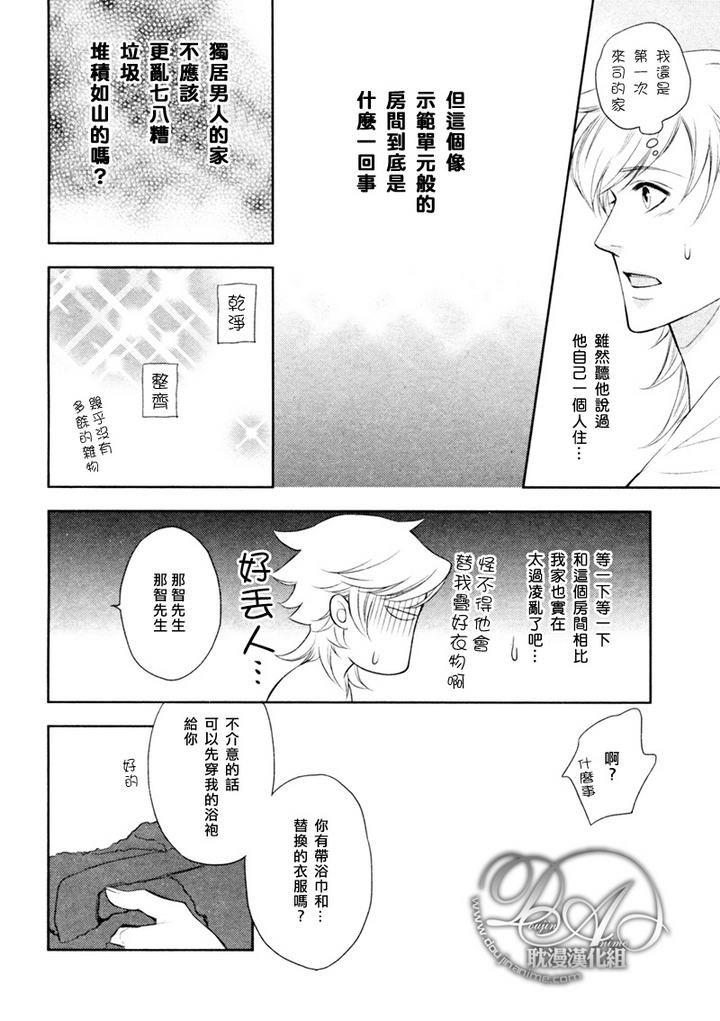 幸运的理发师2[耽美]韩漫全集-第3-5话无删减无遮挡章节图片 