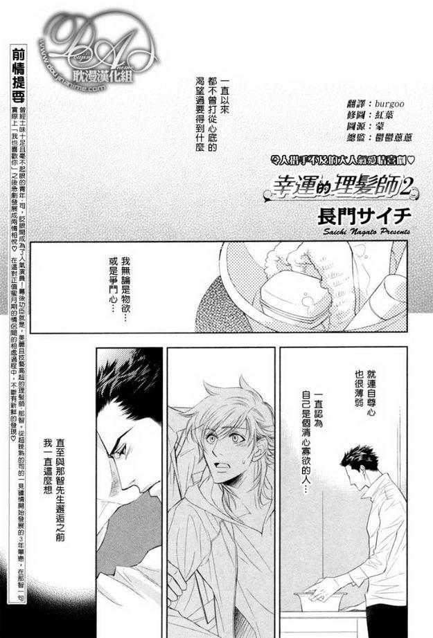幸运的理发师2[耽美]韩漫全集-第3-5话无删减无遮挡章节图片 