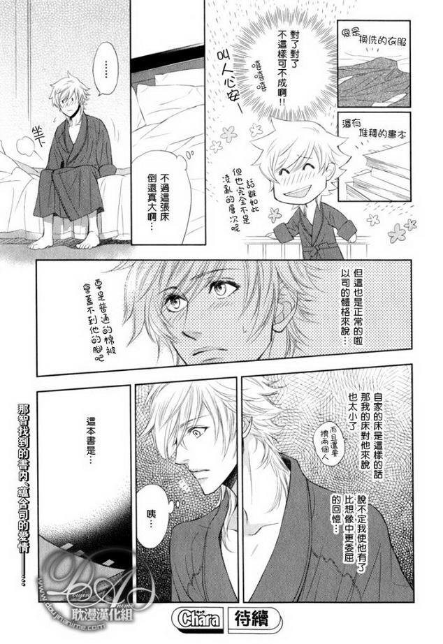 幸运的理发师2[耽美]韩漫全集-第3-5话无删减无遮挡章节图片 