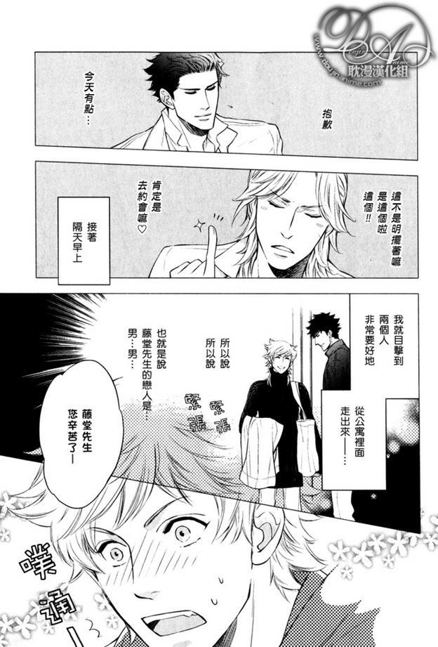 幸运的理发师2[耽美]韩漫全集-第7话无删减无遮挡章节图片 