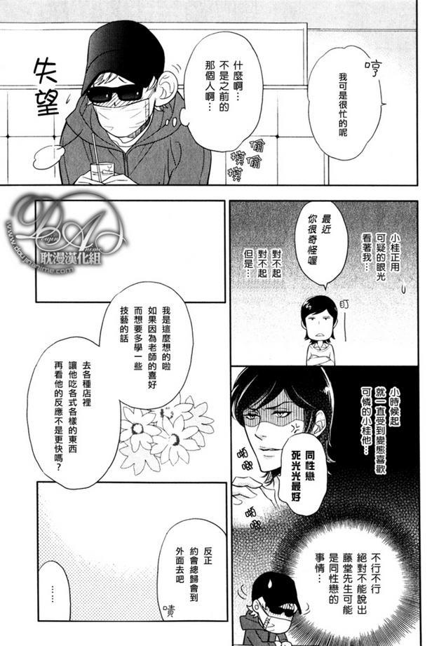 幸运的理发师2[耽美]韩漫全集-第7话无删减无遮挡章节图片 