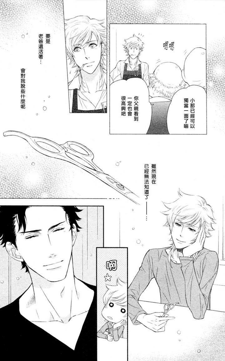 幸运的理发师2[耽美]韩漫全集-第10话无删减无遮挡章节图片 