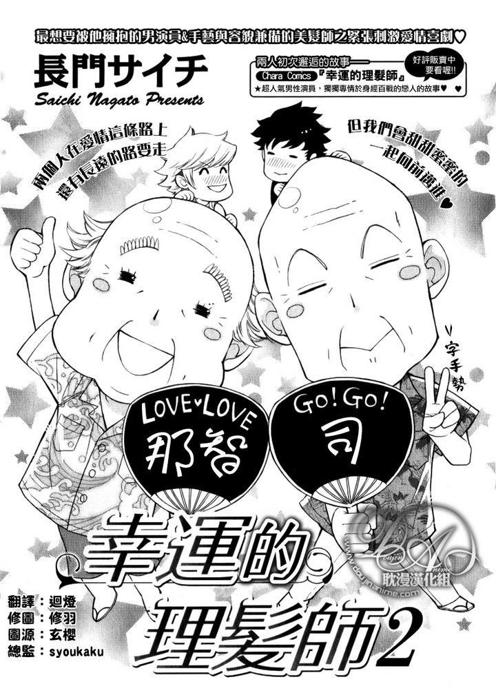 幸运的理发师2[耽美]韩漫全集-第14话无删减无遮挡章节图片 