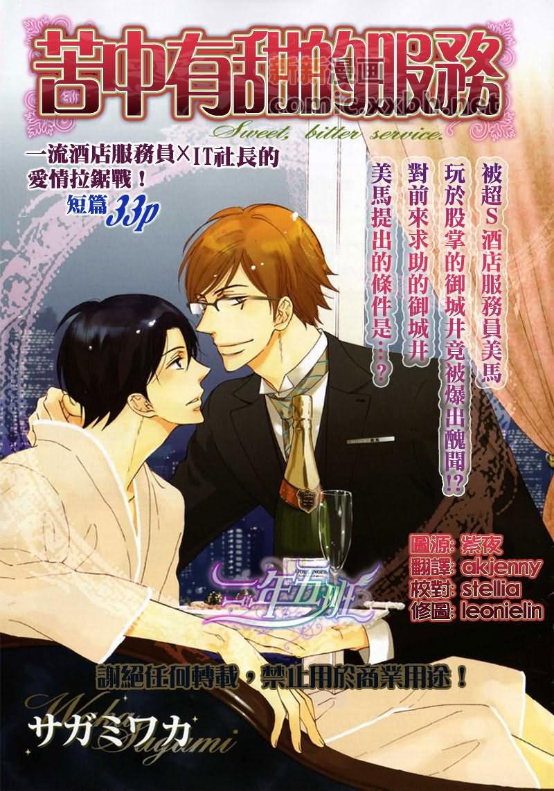 苦中有甜的服务[耽美]韩漫全集-第1卷无删减无遮挡章节图片 