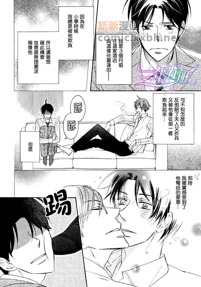 苦中有甜的服务[耽美]韩漫全集-第1卷无删减无遮挡章节图片 