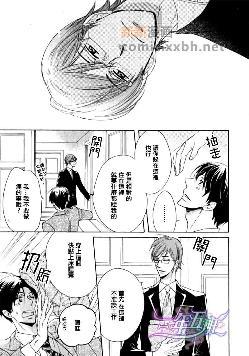 苦中有甜的服务[耽美]韩漫全集-第1卷无删减无遮挡章节图片 