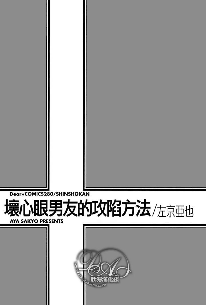 坏心眼男友的攻陷方法[耽美]韩漫全集-第1卷无删减无遮挡章节图片 
