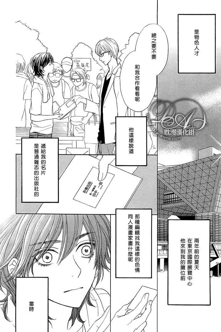 坏心眼男友的攻陷方法[耽美]韩漫全集-第1卷无删减无遮挡章节图片 